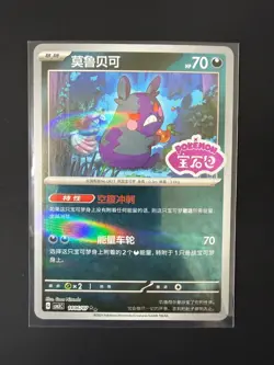 Pokemon TCG: Morpeko 1406/07 CBB3C Chinese Gem Pack Vol 3 STAMPED Double Rare NM - Image 1