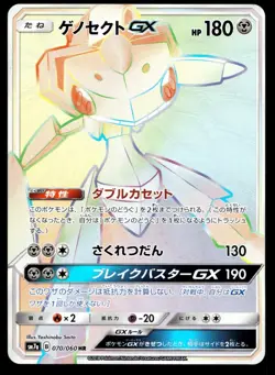 Japanese Pokemon Genesect GX 070/060 SM7a: Thunderclap Spark NM - Image 1