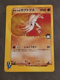 Brock's Kabutops 069/141 Pokemon vs Regular (Japanese) - Image 1