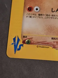 Brock's Kabutops 069/141 Pokemon vs Regular (Japanese) - Image 2