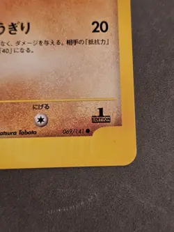 Brock's Kabutops 069/141 Pokemon vs Regular (Japanese) - Image 3
