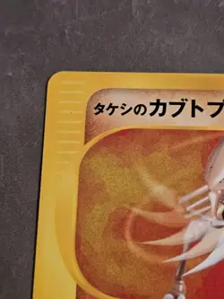 Brock's Kabutops 069/141 Pokemon vs Regular (Japanese) - Image 4