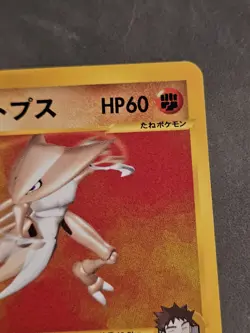 Brock's Kabutops 069/141 Pokemon vs Regular (Japanese) - Image 5