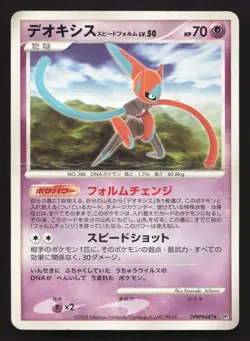 Deoxys Speed Forme DPBP#447 Temple of Anger HP Japanese Pokemon Card TCG - Image 1