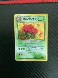 Japanese Erika's Vileplume No. 045 Gym Heroes - Holo Pokemon Card - LP - Image 1