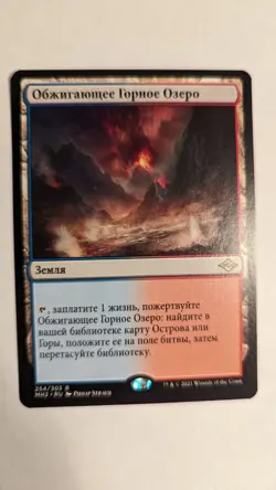 1x Scalding Tarn RUSSIAN NM - MH2 Magic MTG x1 - Image 1