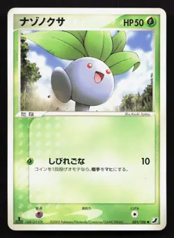 Oddish 001/106 Golden Sky Silvery Ocean MP Japanese Pokemon Card TCG - Image 1