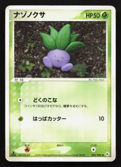 Oddish 003/083 Undone Seal HP Japanese Pokemon Card TCG - Image 1