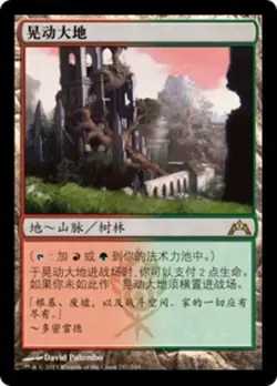 Stomping Ground CHINESE - GTC Gatecrash - MTG Magic NM - Image 1
