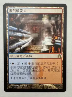 Steam Vents x1 MTG Return to Ravnica 1x Magic Chinese Near Mint NM - Image 1