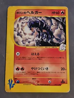 Karen's Houndoom 092/141 Pokemon vs Regular (Japanese) - Image 1