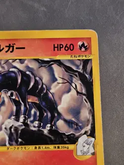 Karen's Houndoom 092/141 Pokemon vs Regular (Japanese) - Image 5