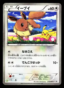 Eevee 235/BW-P 7 Eleven Promo Pokemon Fair 2013 Pokemon Japanese HP - Image 1