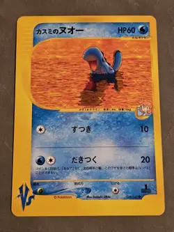 Misty's Quagsire 058/141 Pokemon vs Regular (Japanese) - Image 1
