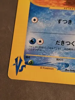 Misty's Quagsire 058/141 Pokemon vs Regular (Japanese) - Image 2