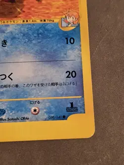 Misty's Quagsire 058/141 Pokemon vs Regular (Japanese) - Image 3