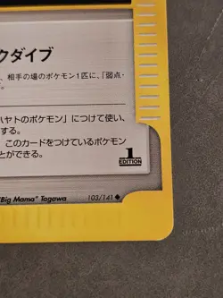 Falkner's Technical Machine 01 103/141 Pokemon vs Regular (Japanese) - Image 3