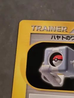 Falkner's Technical Machine 01 103/141 Pokemon vs Regular (Japanese) - Image 4