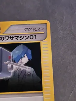 Falkner's Technical Machine 01 103/141 Pokemon vs Regular (Japanese) - Image 5