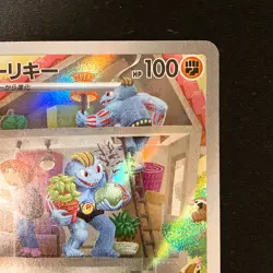 Machoke AR 151 177/165 Scarlet & violet sv2a Pokemon Card Japanese NM #32028 - Image 4