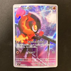 Charcadet AR 083/080 Inferno X M2 Pokemon Card Japanese MEGA Near Mint #32034 - Image 1