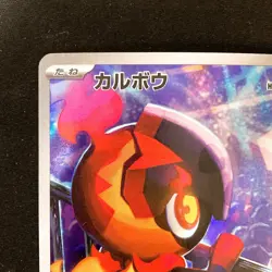 Charcadet AR 083/080 Inferno X M2 Pokemon Card Japanese MEGA Near Mint #32034 - Image 3