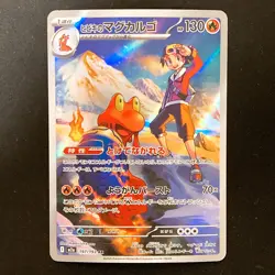 Ethan's Magcargo AR 197/193 MEGA Dream ex M2a Pokemon Card Japanese NM #32126 - Image 1