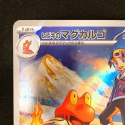 Ethan's Magcargo AR 197/193 MEGA Dream ex M2a Pokemon Card Japanese NM #32126 - Image 3