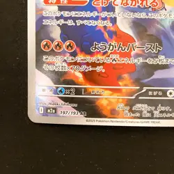 Ethan's Magcargo AR 197/193 MEGA Dream ex M2a Pokemon Card Japanese NM #32126 - Image 5