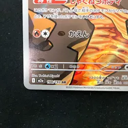 Numel AR 198/193 MEGA Dream ex M2a Pokemon Card Japanese Near Mint #32127 - Image 5