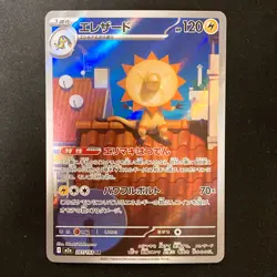 Heliolisk AR 201/193 MEGA Dream ex M2a Pokemon Card Japanese Near Mint #32130 - Image 1