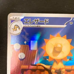Heliolisk AR 201/193 MEGA Dream ex M2a Pokemon Card Japanese Near Mint #32130 - Image 3