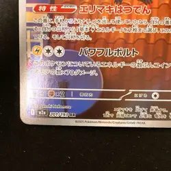 Heliolisk AR 201/193 MEGA Dream ex M2a Pokemon Card Japanese Near Mint #32130 - Image 5