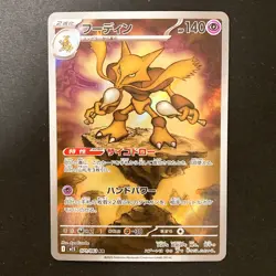 Alakazam AR 071/063 Mega Symphonia M1S Pokemon Card Japanese Near Mint #32235 - Image 1