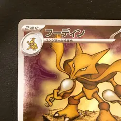 Alakazam AR 071/063 Mega Symphonia M1S Pokemon Card Japanese Near Mint #32235 - Image 3