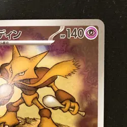 Alakazam AR 071/063 Mega Symphonia M1S Pokemon Card Japanese Near Mint #32235 - Image 4