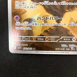 Alakazam AR 071/063 Mega Symphonia M1S Pokemon Card Japanese Near Mint #32235 - Image 5