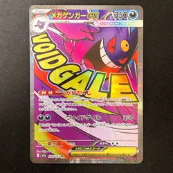 Mega Gengar ex MA 230/193 MEGA Dream ex M2a Pokemon Card Japanese #32331 - Image 1