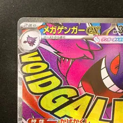 Mega Gengar ex MA 230/193 MEGA Dream ex M2a Pokemon Card Japanese #32331 - Image 3