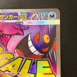 Mega Gengar ex MA 230/193 MEGA Dream ex M2a Pokemon Card Japanese #32331 - Image 4
