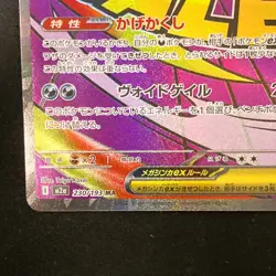 Mega Gengar ex MA 230/193 MEGA Dream ex M2a Pokemon Card Japanese #32331 - Image 5
