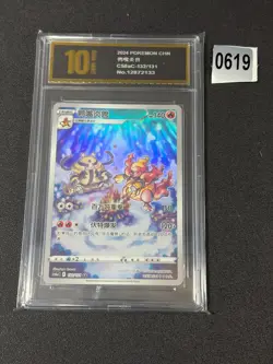 Magmortar AR CS6aC-132/131 Pokemon Card Chinese Grade 10 - Image 1