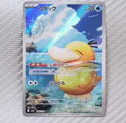 Psyduck 📈 Pokemon M2a Mega Dream Japanese ex 199/193 AR (Art Rare) Holo - Image 1