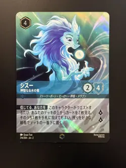 Disney Lorcana Card Japanese - Sisu Enchanted #214 - Rise of the Floodborn - Image 3