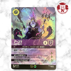 Disney Lorcana Card Japanese - Ursula Enchanted #38 - Promos Year 1 - Image 1