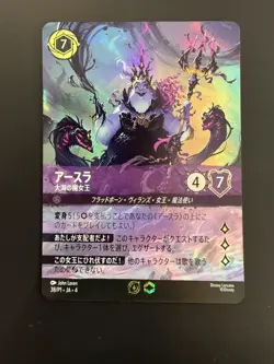 Disney Lorcana Card Japanese - Ursula Enchanted #38 - Promos Year 1 - Image 3