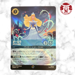 Disney Lorcana Card Jap - Aurora Enchanted #213 - The First Chapter - Image 1