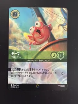 Disney Lorcana Card Japanese - Morph Enchanted #211 - Into the Inklands - Image 3