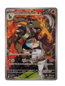 HOUNDOOM 100/098 - NM - SV10 GLORY TO TEAM ROCKET JAPANESE POKEMON CARD - Image 1