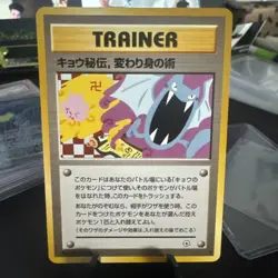 1999 POKEMON Koga's Ninja Trick Gym 2 Challenge Banned Art Japanese Card NM! - Image 1